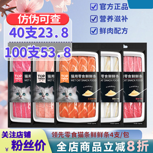 Toptrees领先猫条猫零食鲜鲜条补水肉泥20支成幼猫咪增肥奖励罐头