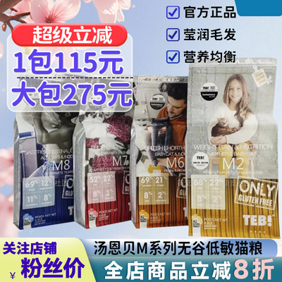 汤恩贝成幼进口赛级猫粮增肥美毛