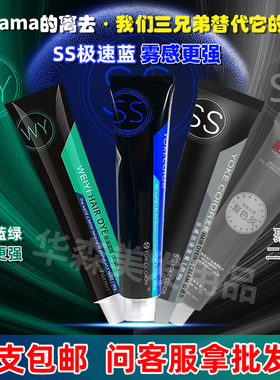 尤柯jama极速蓝SS加强版蓝紫蓝绿jamb染发膏染膏染发剂极速绿冷感