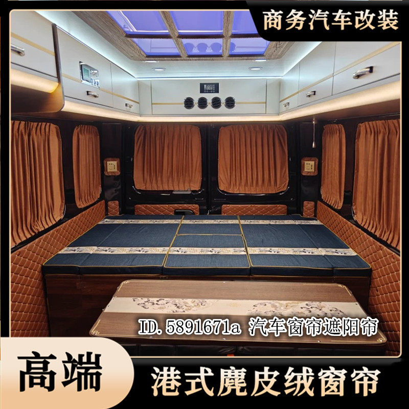 福田图雅诺大麦麂皮绒汽车窗帘