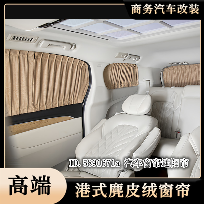 别克GL8艾维亚ES专用汽车窗帘