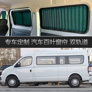 专用大通V80长短轴汽车窗帘遮阳帘双轨道百叶防晒隔热遮光护隐私