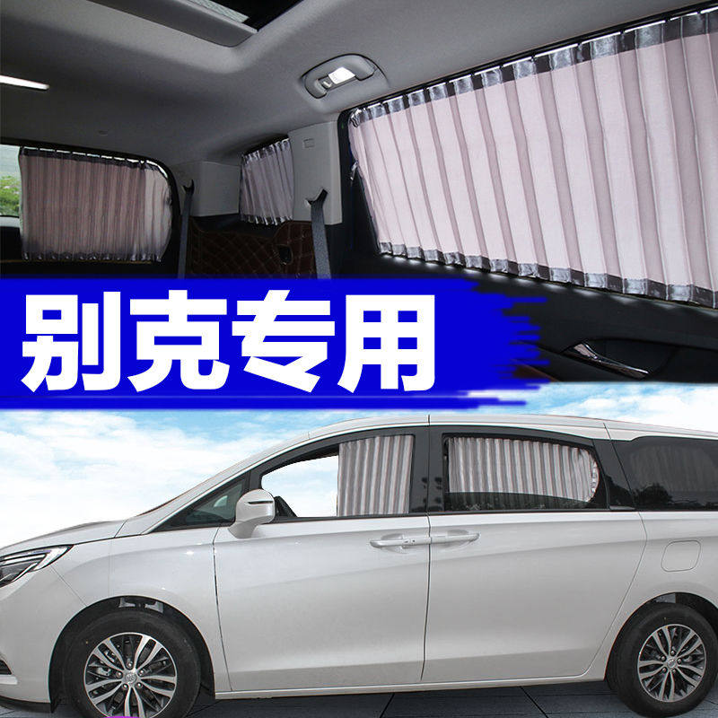 别克GL8陆尊GL6汽车用窗帘遮阳帘
