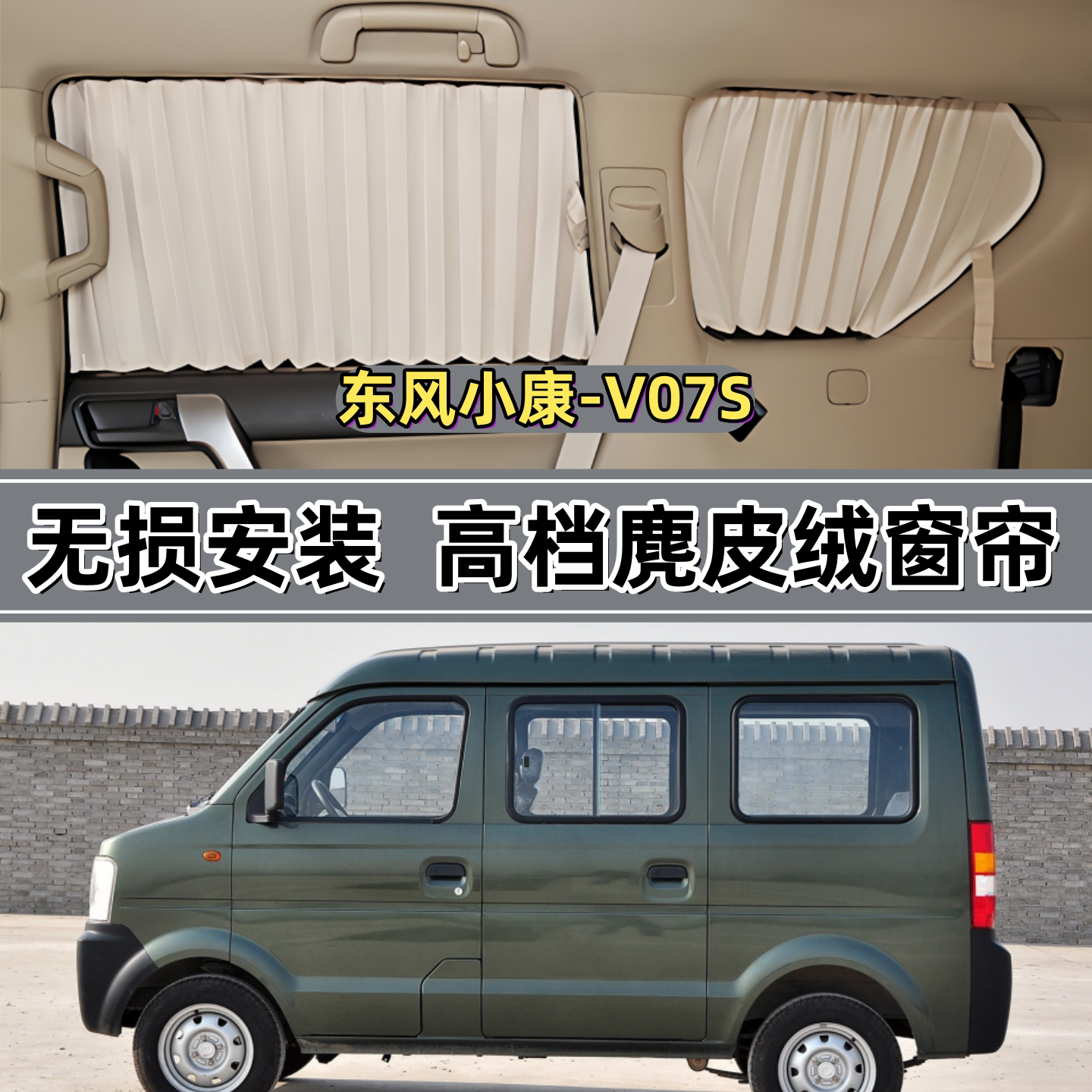 东风小康V07 V07S面包车汽车窗帘k07s遮阳帘K17百叶帘铝合金轨道