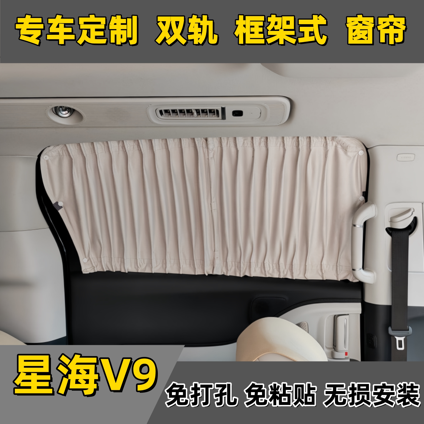 东风风行星海V9 专用汽车窗帘防晒隔热遮光隐私框架式车窗遮阳帘