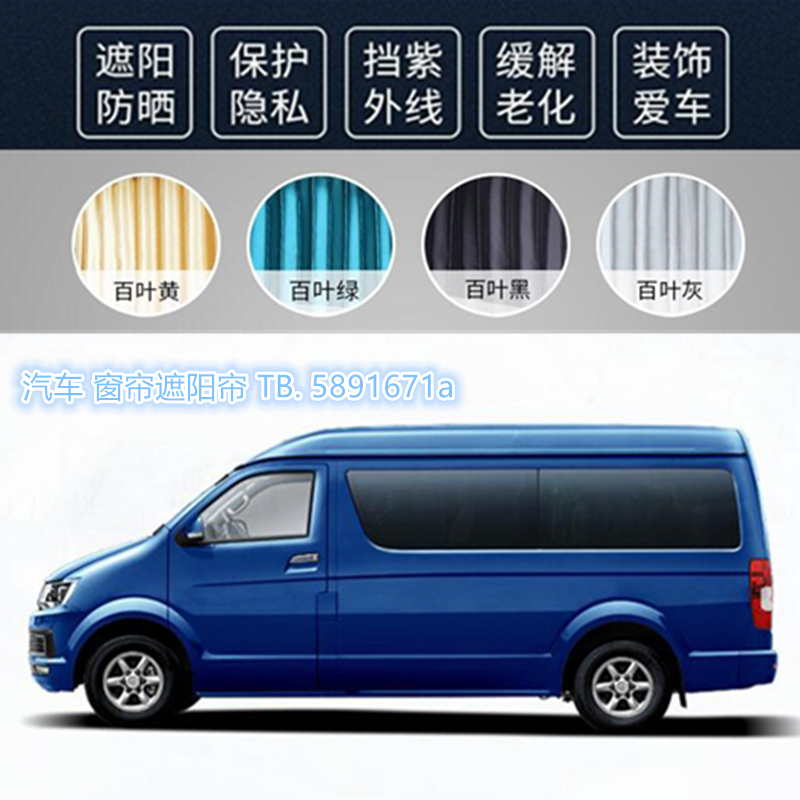 厦门金龙凯锐浩克专用汽车窗帘