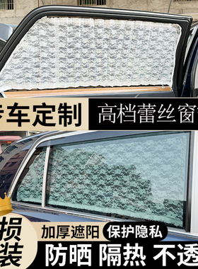 之光EV面包车专用复古白色蕾丝汽车窗帘防晒车内隐私遮阳帘双轨道