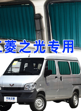 五菱之光面包车汽车窗帘遮阳帘