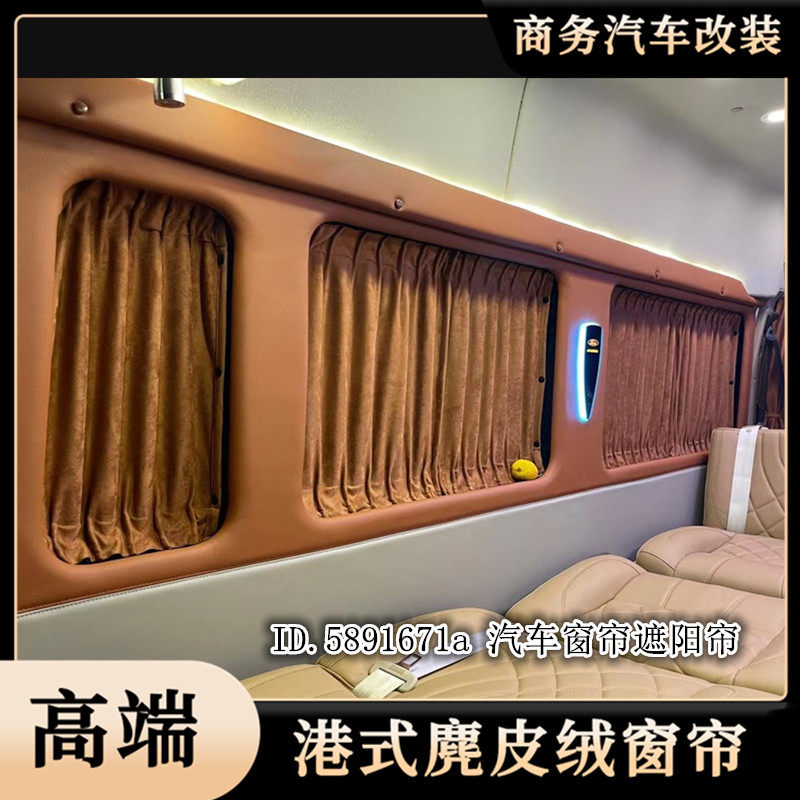 适用丰田进口大海狮鹿皮绒车窗帘