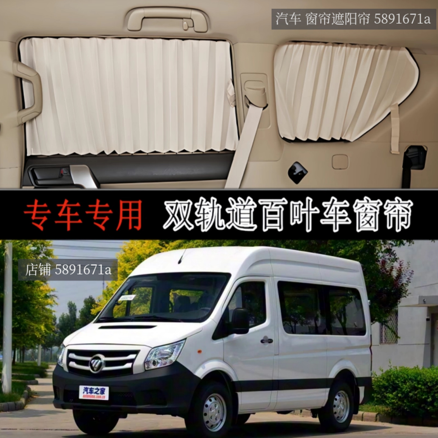 福田图雅诺短轴中顶专用汽车窗帘