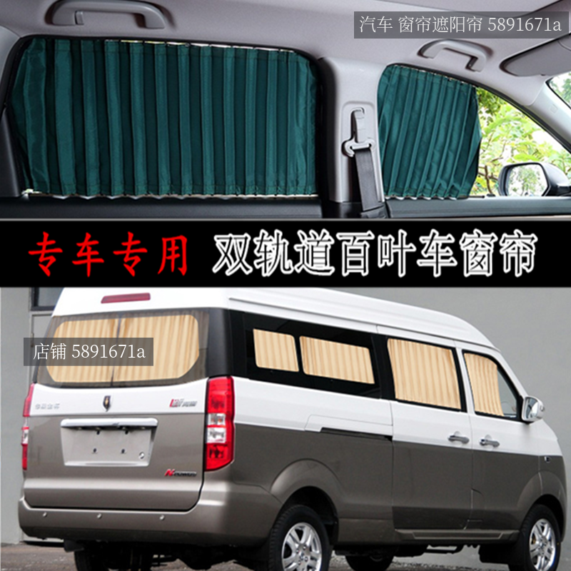 金杯海獅X30L小海獅X30汽車窗簾