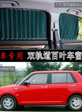 力帆320 330 520 530 620 630 720730汽车窗帘防晒车内隐私遮阳帘