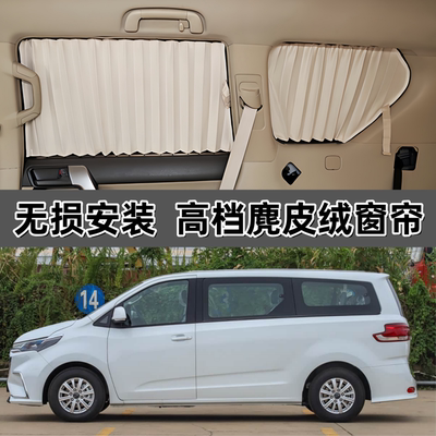 上汽大通G10G20G50专用汽车窗帘