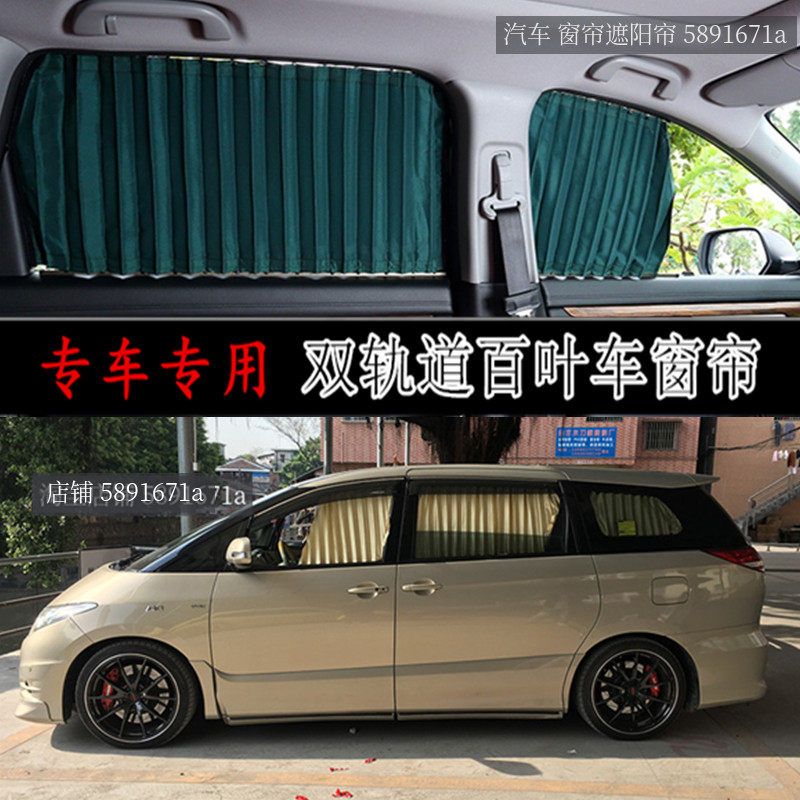 普瑞维亚previa汽车窗帘大霸王