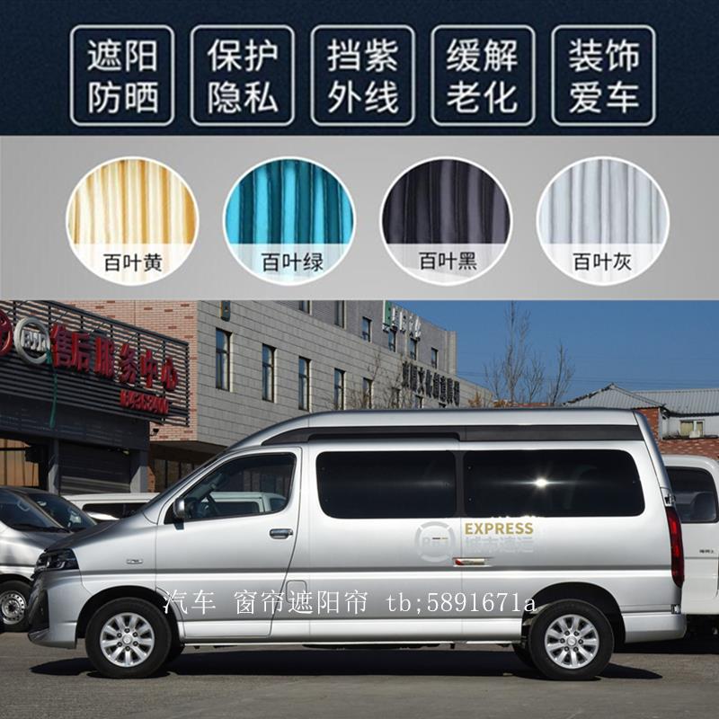 华晨雷诺金杯海狮王专用汽车窗帘