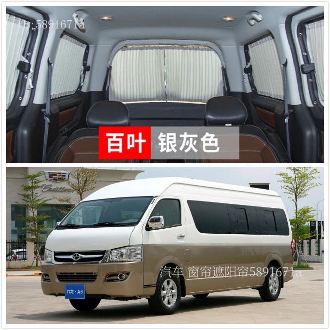 大海狮九龙商务车专用汽车窗帘