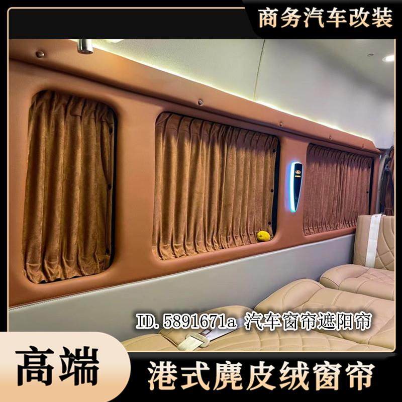 福田图雅诺短轴风景G7汽车窗帘
