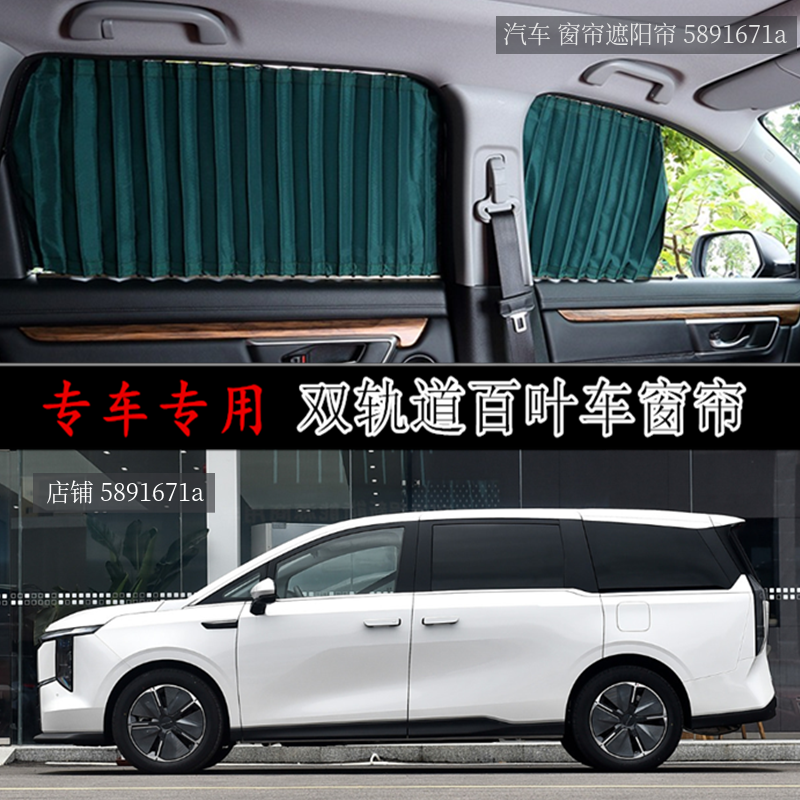 上汽大通 Mifa7 大家7专车专用汽车窗帘MPV防晒遮阳帘隐私遮光帘