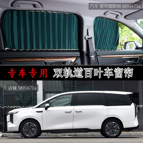 大通大家7大通MIA9专用汽车窗帘