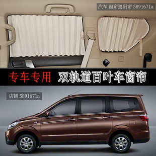 M30 M60 306 205 M50F专用汽车窗帘防晒遮阳帘 307 北汽威旺M20