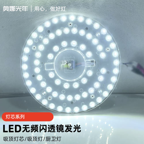 LED吸顶灯芯/厨卫灯/吸顶灯