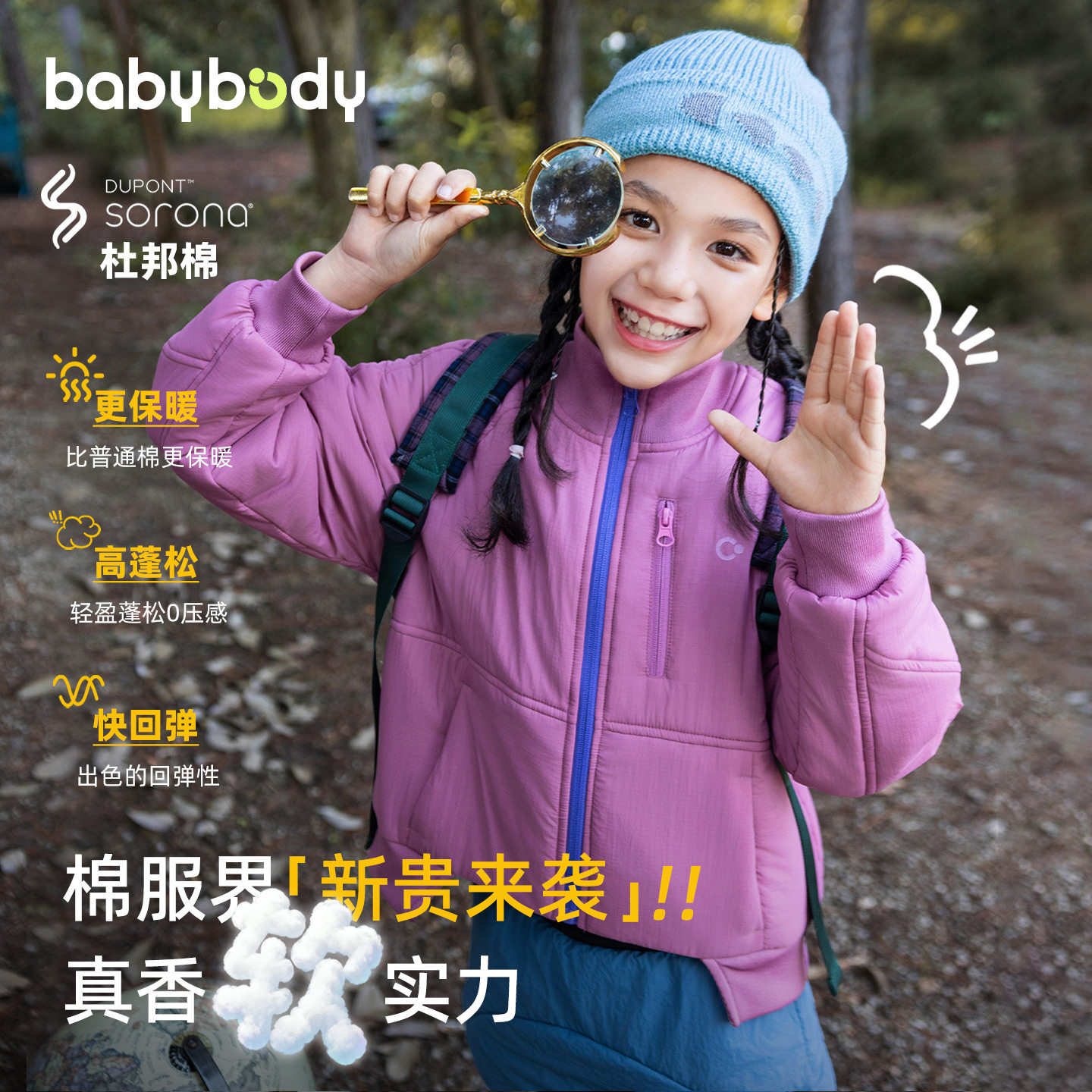 babybody杜邦棉女童棉服