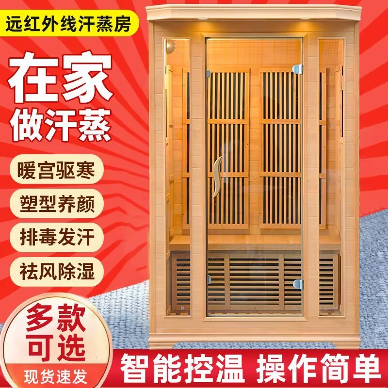 光波房新泓能骏丰同款碳纤维理疗屋 家用远红外线能量屋汗蒸房
