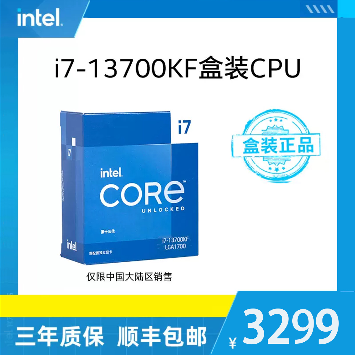 行货正品intel/英特尔 13代i7-13700KF盒装处理器 16核24线程CPU