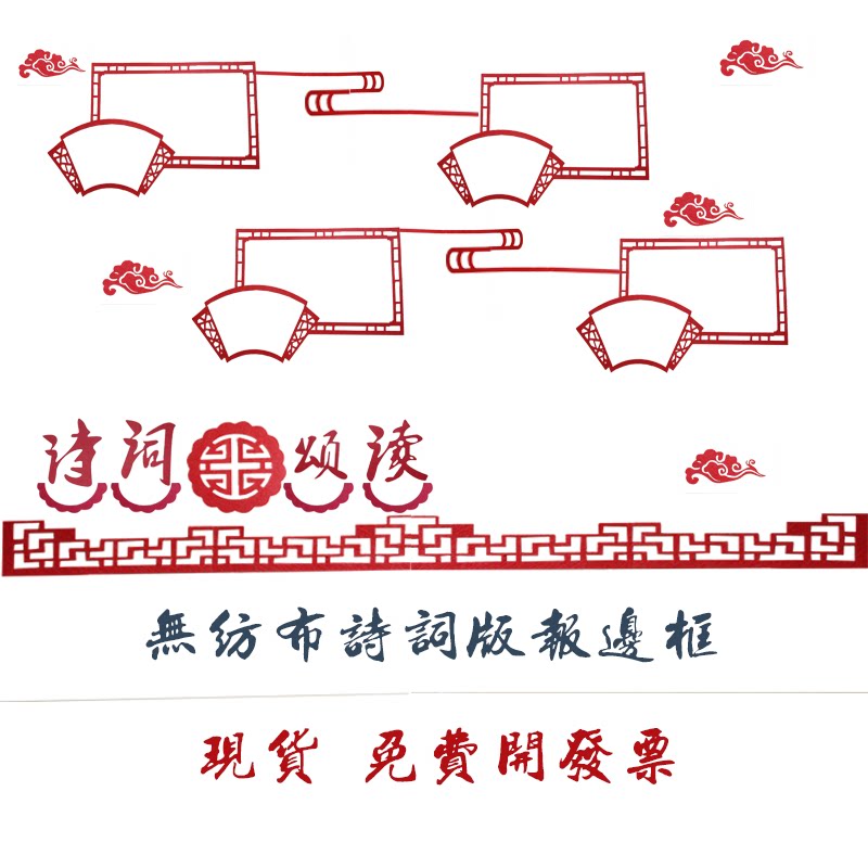 主题墙幼儿园教室班级无纺布墙贴中国风走廊国学环创材料边框板报