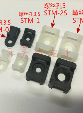固定座STM马鞍型尼龙HC扎带螺丝理线HC-0-1-2S-2白色黑色100个/包