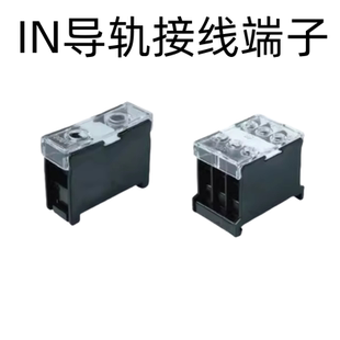 IN-411/12/13/20/30/60/100/200BK轨道接线端子排日式端子接线排