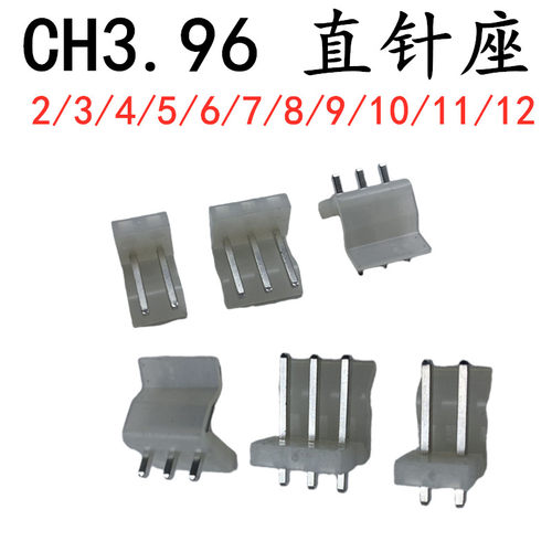 CH3.96直针座 3.96MM间距接线端子2P3P4P5P6P7P-11P 接插件连接器