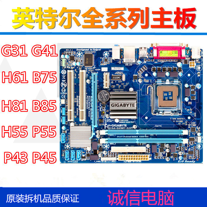 一线品牌Asus/华硕技嘉电脑主板