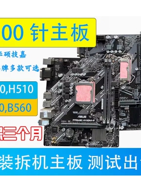 Asus/华硕 PRIME H410系列主板H410主板 h510 主板b560支持1200针