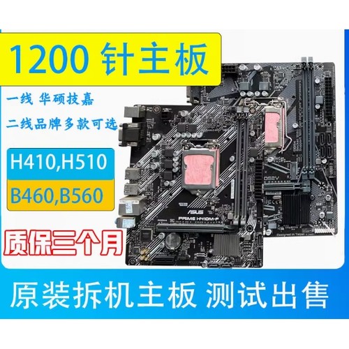 PRIMEH410H510系列主板拆机二手
