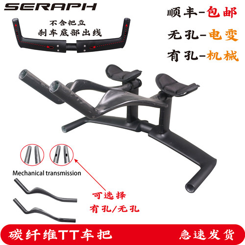 SERAPH铁人三项车公路车把碳纤维一体车竞赛TT把 0度15度可选