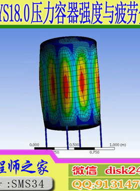 ANSYS18.0 Workbench压力容器强度与疲劳计算有限元分析视频教程