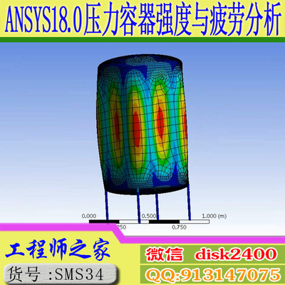 ANSYS18.0 Workbench压力容器强度与疲劳计算有限元分析视频教程