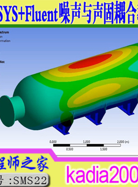 ANSYS+Fluent(Workbench环境)噪声计算与声-固耦合视频教程