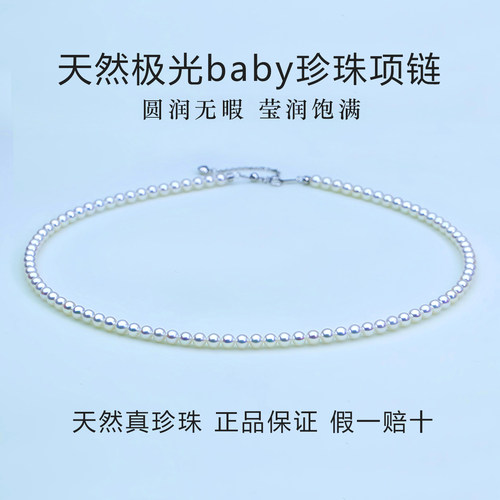 天然珍珠项链极光小米珠