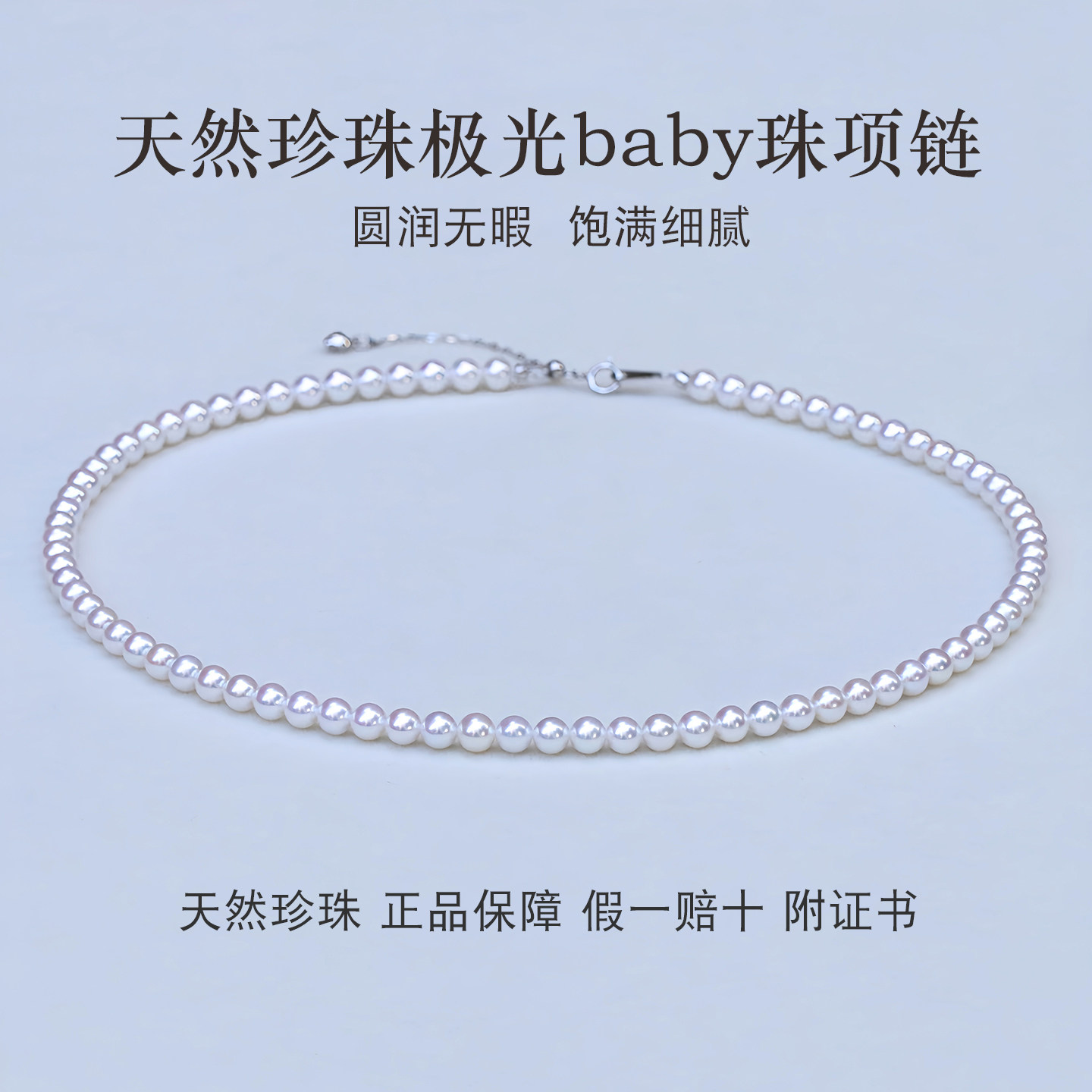 天然珍珠项链极光小米珠图片
