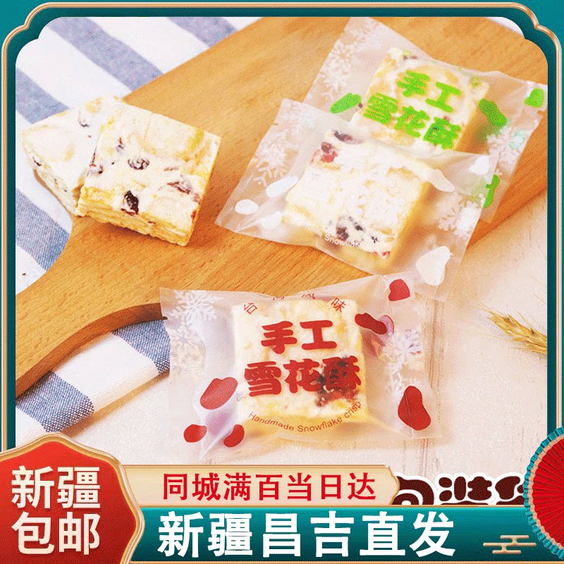 雪花酥包装袋牛轧饼干袋蔓越莓曲奇饼干袋花茶包包装盒磨砂机封袋