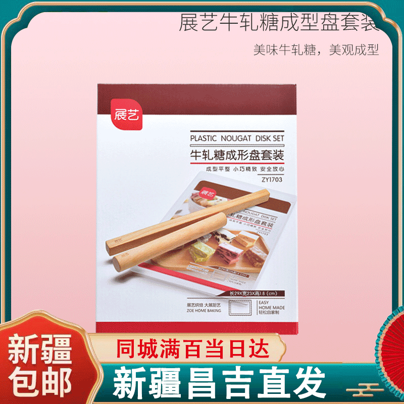 展艺牛轧糖整形切割器烘焙工具