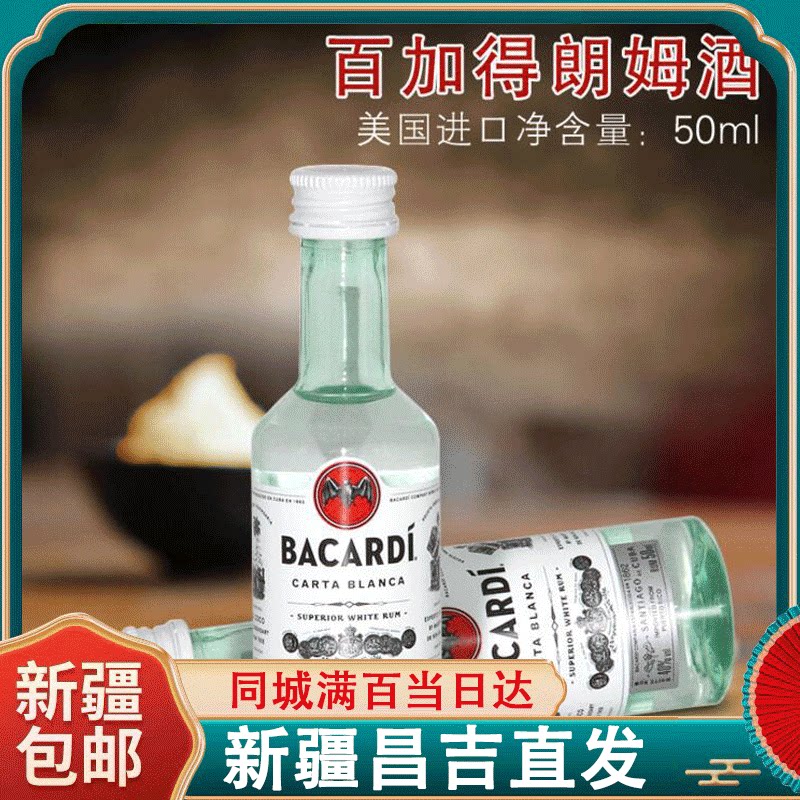 百加得白朗姆酒小瓶酒版50ml烘焙调味酒芝士蛋糕提拉米苏原料配料