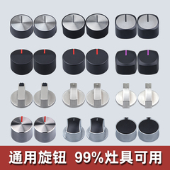 燃气煤气灶开关旋钮点火总成打火按钮适用于华帝老板樱花通用配件