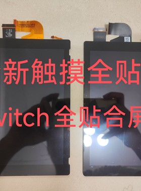 全新原装nsswitch全贴合屏幕总成