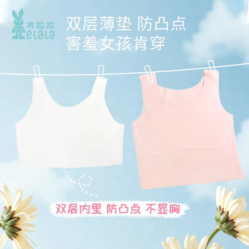 瑁恩瑁爱衣拉拉少女无痕内衣儿童文胸一二阶段高弹透气防凸点背心