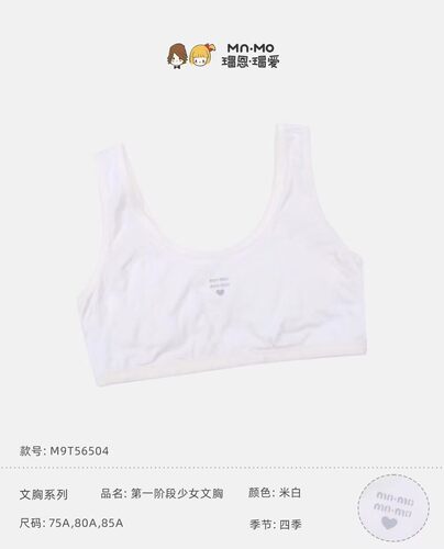 瑁恩瑁爱衣拉拉少女无痕内衣儿童文胸一二阶段高弹透气防凸点背心