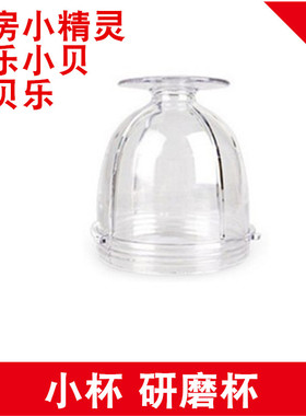 西贝乐快乐小贝配件SQ2119 2119B 2119D 2119C2008 2010 2120小杯