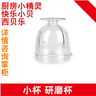 2010 西贝乐快乐小贝配件SQ2119 2119C2008 2119D 2120小杯 2119B